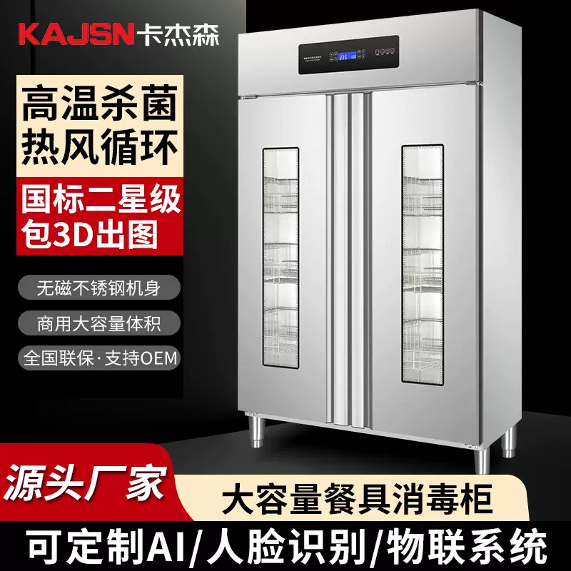 消毒柜商用高温热风大容量不锈钢厨房酒店学校工厂碗筷消毒柜