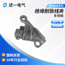 绝缘耐张线夹铝合金绝缘楔形铝耐张线夹NXL-1-2-3-4自锁式线夹