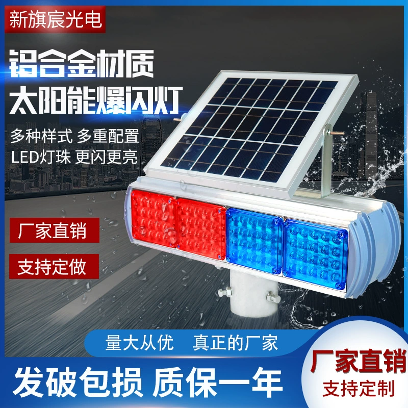 Солнечный стробоскоп из алюминиевого сплава, светодиодный сигнальный фонарь для дорожных работ, ночная дорожная блокировка, защита безопасности на шоссе