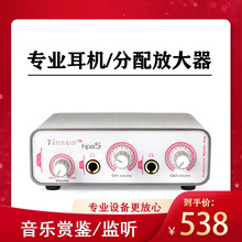 TINSEA hpa5 耳机放大器 分配器耳放手机听歌录音音乐K歌卡拉OK