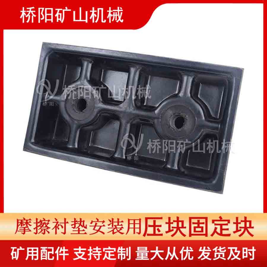 滚筒钢丝绳运行用压块固定块 摩擦衬垫安装张紧装置 桥阳矿山机械