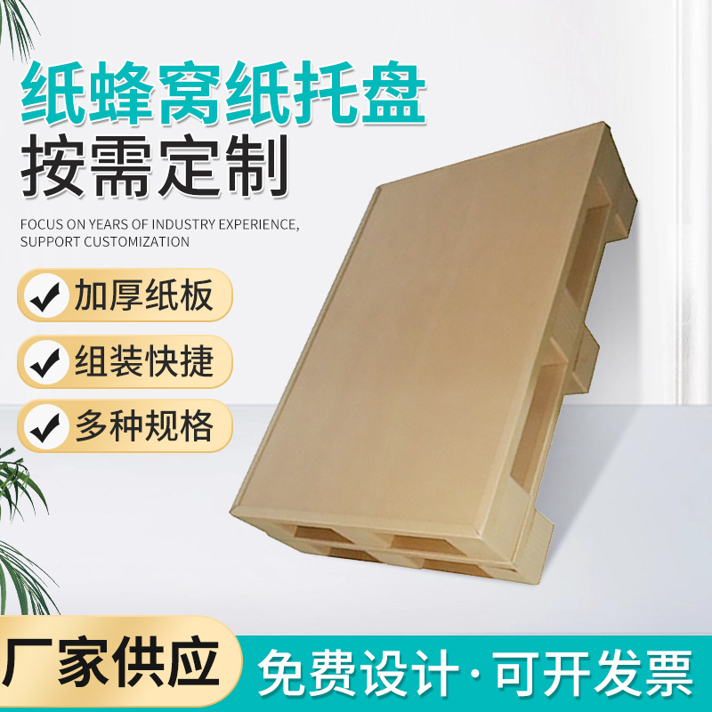 厂家供应牛皮纸蜂窝纸托盘1.2x1 X0.125mm纸栈板paper board定 制