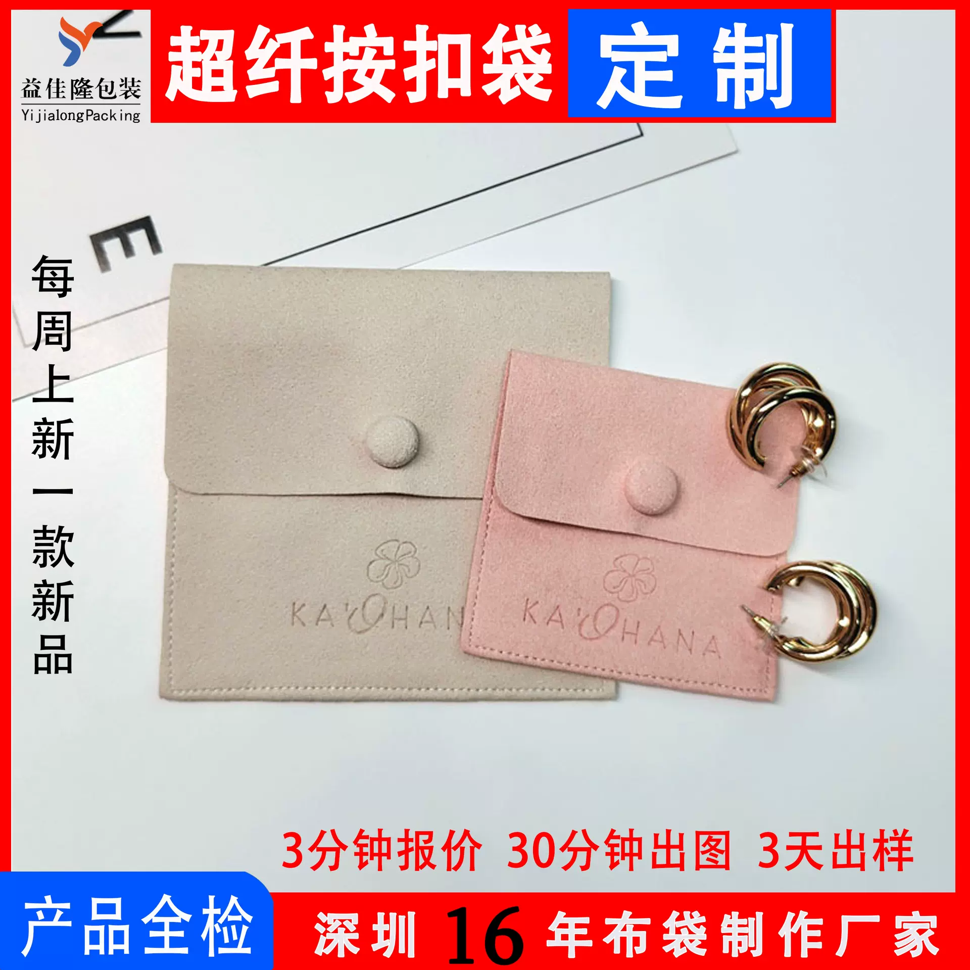 厂家直销超纤高档珠宝袋包布按扣精美饰品袋绒布收纳袋包装翻盖袋