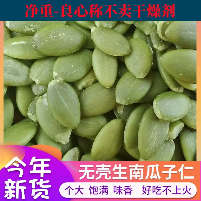 代发生南瓜子仁原味袋装500克干果零食坚果去壳250克生南瓜子仁