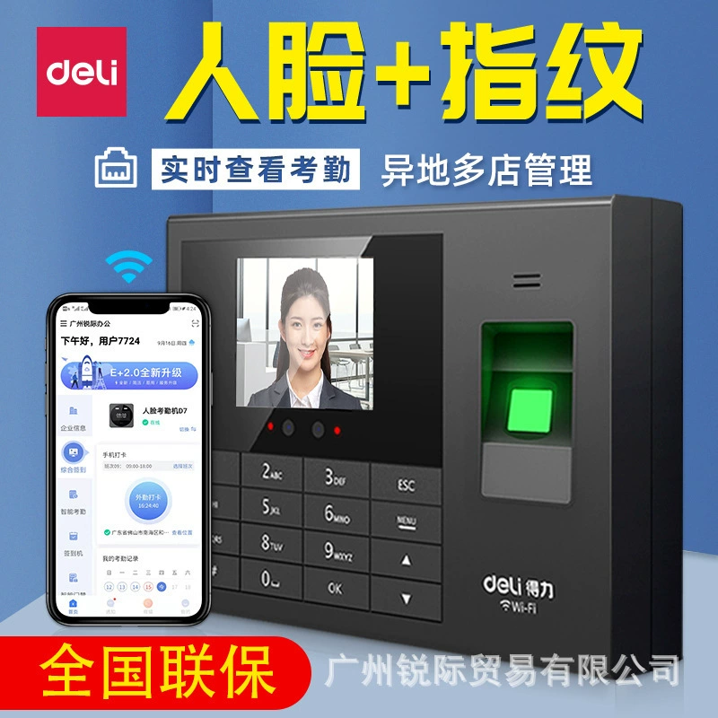Deli 3765CN интеллектуальный TCP/IP сетевой терминал, подключение по Wi‑Fi, распознавание лица и отпечатка, облачная система учёта