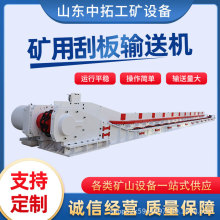 矿用刮板机刮板输送机矿用水泥煤矿粉尘颗粒输送设备