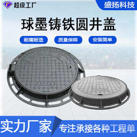 球墨铸铁圆形井盖厂家批发500*600重型市政污水用市政工程