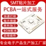 生产批量焊接pcba线路板