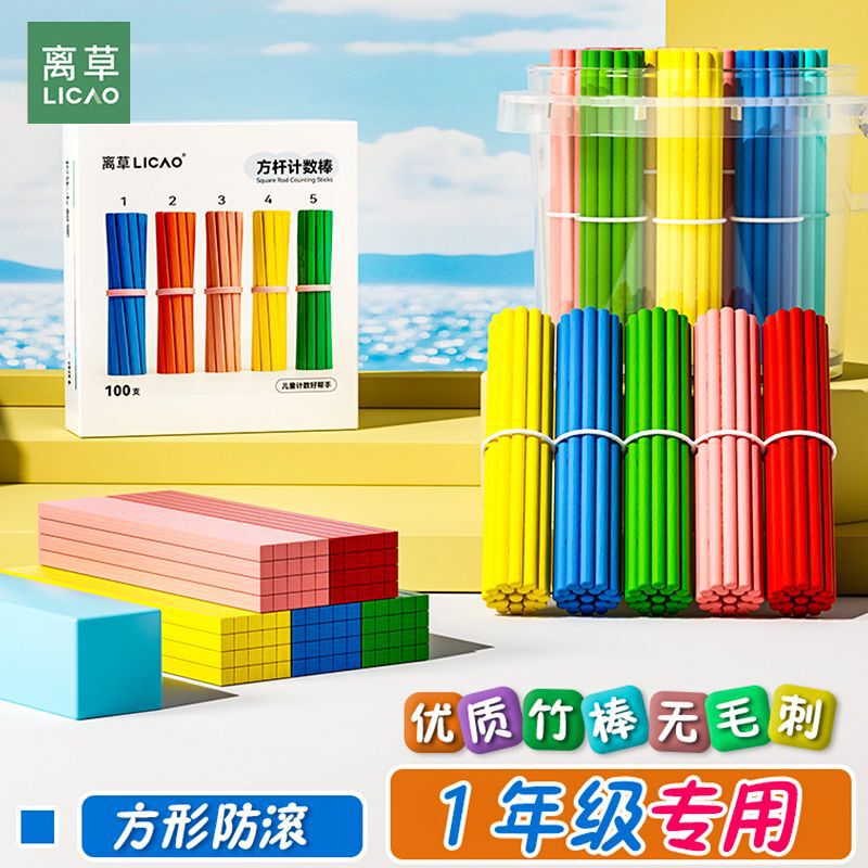 Morandi Counting Stick Primary School Children Math Arithmetic Teaching Aware Mini Boxed Number Stick Educational Toys Wholesale