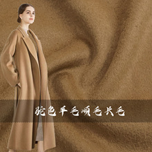 秋冬高端加厚 驼色双面可剥短顺毛羊毛羊绒布料大衣做衣服面料B