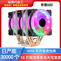クロスボーダー寒霜600IED発光cpuヒートシンクデスクトップコンピュータ6銅管汎用静音cpuファン