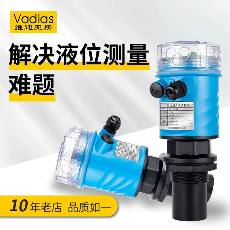 维迪亚斯超声波液位计传感器变送器水位控制酸碱罐体超声波液位计