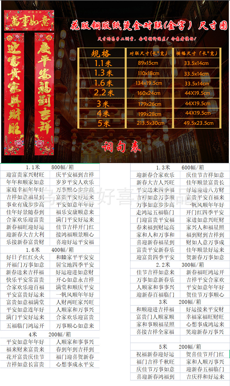 花版铜版纸烫金对联(金字)尺寸图+词句表.jpg