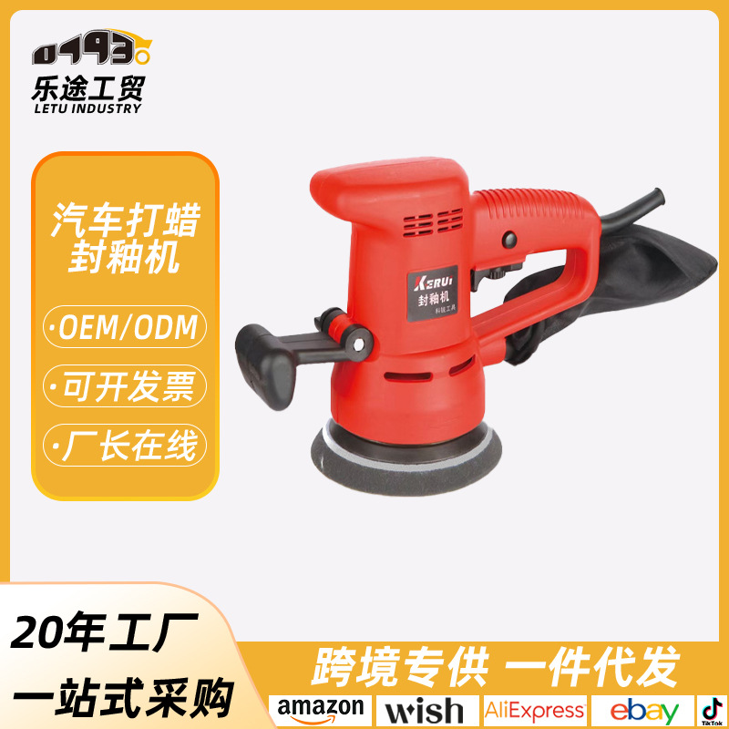 汽车漆面封釉机车身打蜡抛光小型可调速偏心震动镀膜专业美容工具