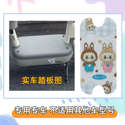 Electric vehicle foot mat vehicle, special wire loop floor - good-luck-labubucomes-with-magic-tape-yadi-c13-special-edition