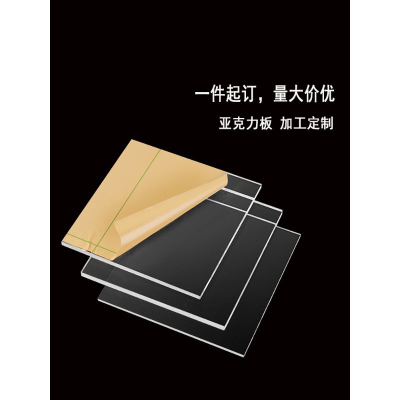 高透明亚克力板有机玻璃隔板塑料板激光切割雕刻打孔厚板
