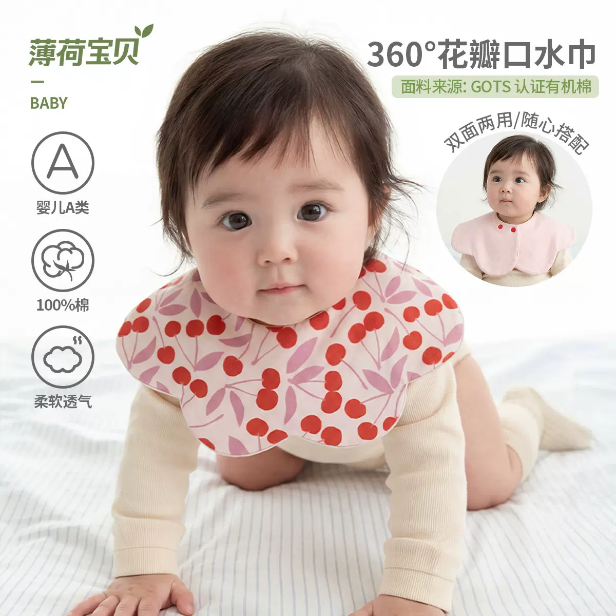 薄荷宝贝婴儿口水巾a类纯棉双面口水兜宝宝围嘴口水巾婴幼儿围兜