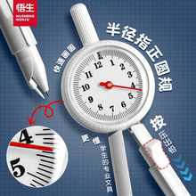悟生数显圆规黑科技高精度半径指针尺规初中小学考试专用绘图圆规