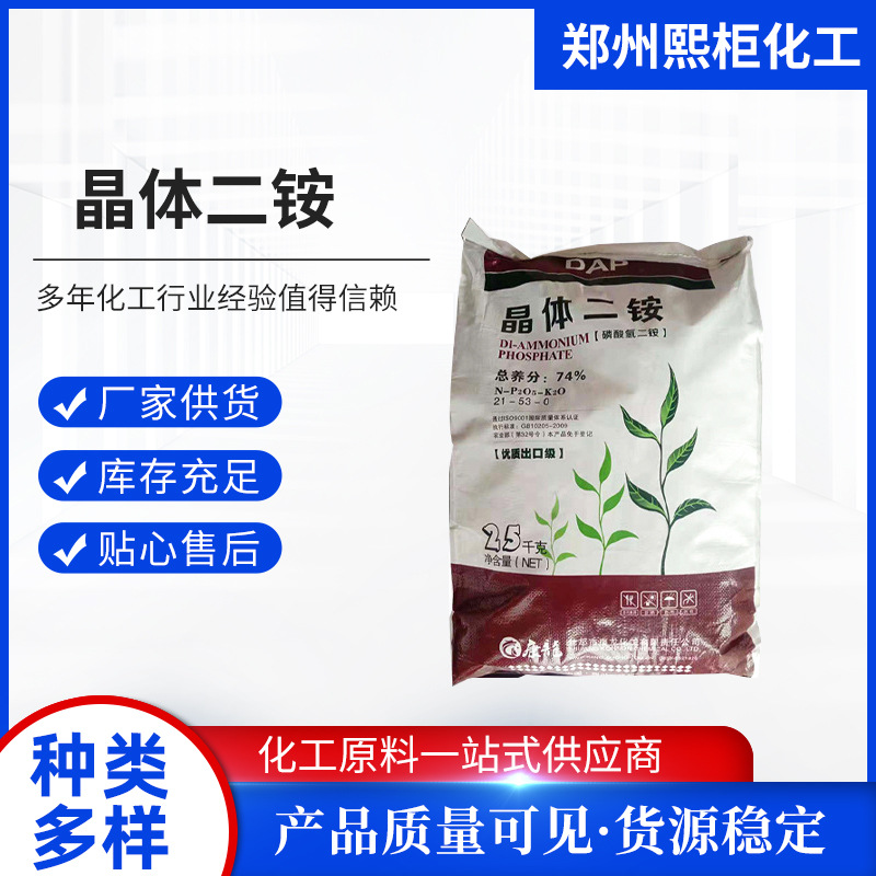 现货售磷酸二铵农业级肥料磷酸晶体二铵 DAP氮磷复合肥含量74%