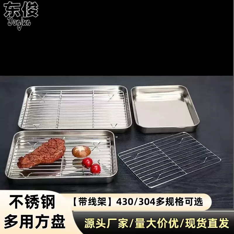 加厚304不锈钢方盘带网控油架商用托盘滤油盘熟食烧烤撒料盘子