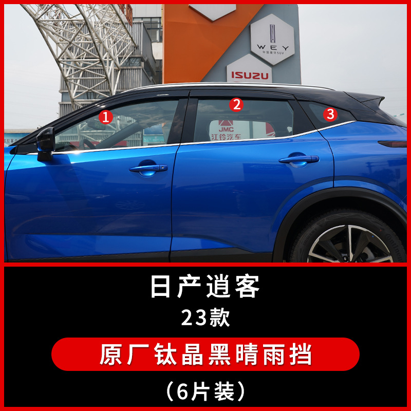 Tenxinrui es adecuado para Nissan Qashqai platino lluvia escudo ventana lluvia ceja lluvia escudo modificado accesorios exteriores del coche