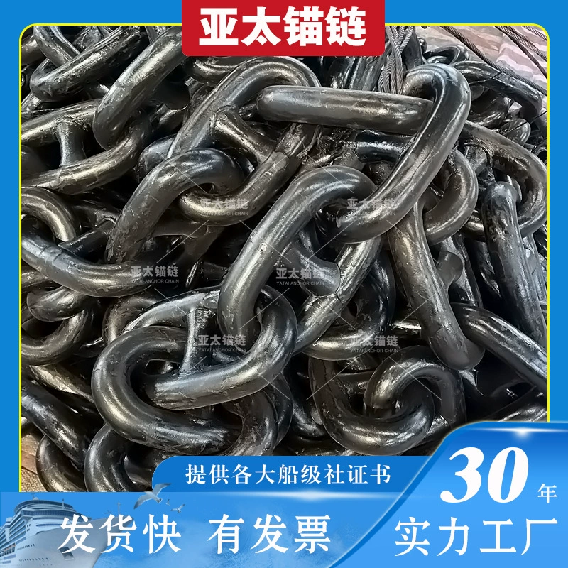 Якорная цепь морская диаметром 46 мм с механизмом или без, сертификаты CCS/BV доступны, поставка с завода, якорная цепь с возможностью выставления счета.