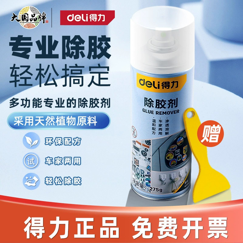 Deli Adhesive Removal Agent Household Universal Adhesive Removal Artifact Strong Auto Glass Double-sided Tape Adhesive Marks Adhesive Removal
