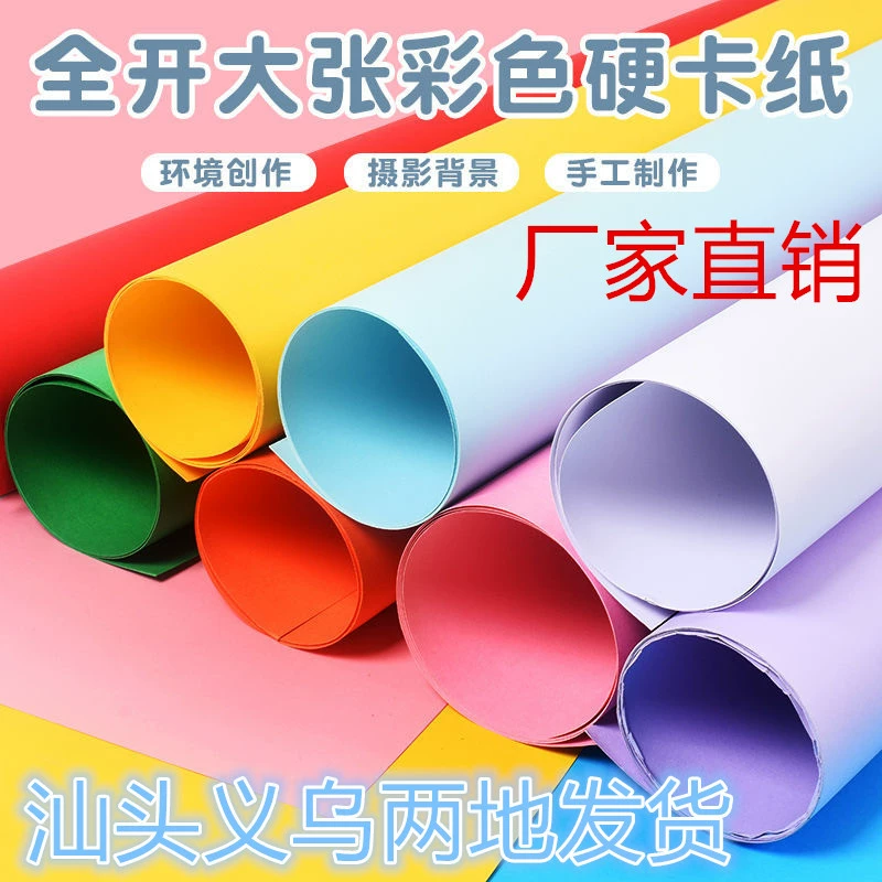 Полнооткрытый картон большой лист бумаги ручной работы жесткий картон бумаги рисование морской газеты diy модель детского сада кольцо создание фоновой бумаги