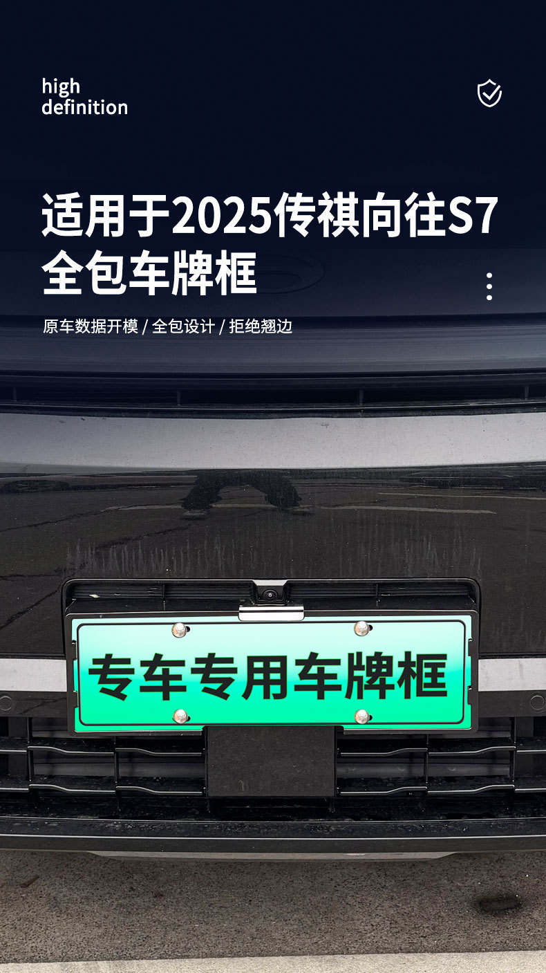 Suitable for 2025 Trumpchi S7 License Plate Frame New Energy Full Edge License Plate Frame Green License Plate New Regulation License Plate Frame