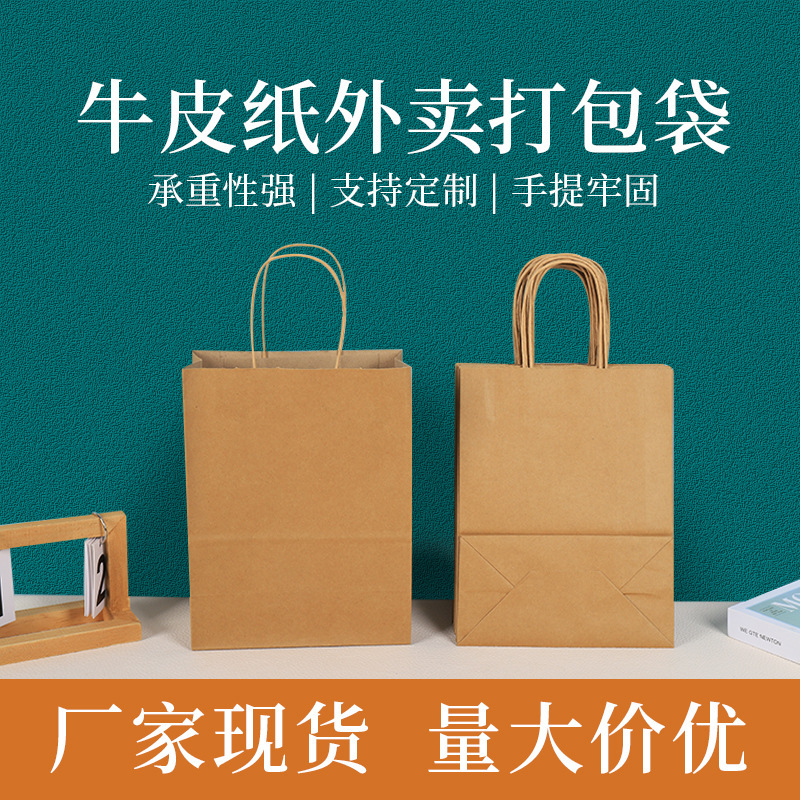 牛皮纸袋手提袋餐饮食品包装袋礼品袋奶茶咖啡烘焙外卖打 包袋批