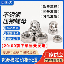 304不锈钢英制牙CLS-440/632/032/0420/0518压铆螺母高强