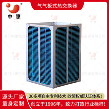 回收机烘干节能装置气气换热器空气热交换芯体定制