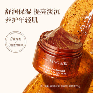 Saffron Black Tea Yeast Mask Hydrating Moisturizing Beauty Skin Rejuvenating Beauty Salon Apply Mask Brightening Frozen Mask genuine goods
