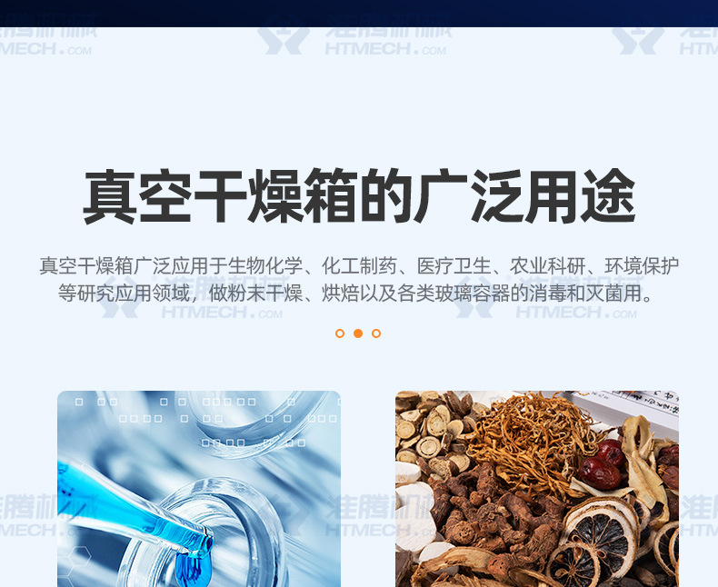 真空干燥箱详情页_04