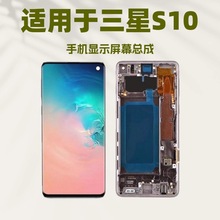 适用于三星S10手机屏幕总成 G973 手机触摸屏 AMOLED 单液晶屏幕