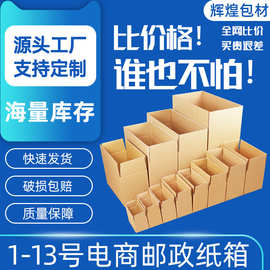 纸箱快递箱半高纸箱包装纸盒子批发搬家打包收纳箱物流发货纸箱子