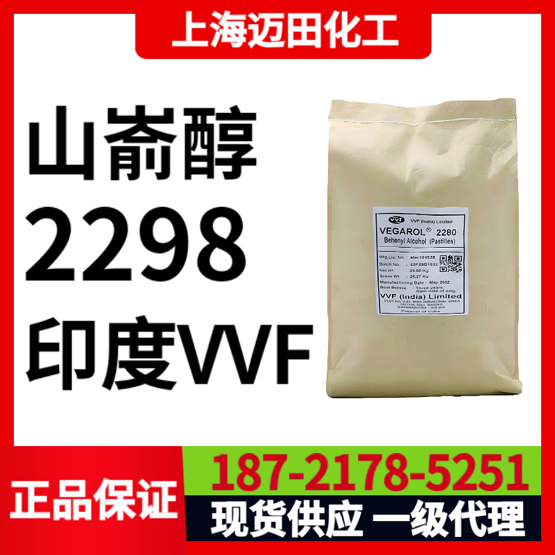 印度VVF含量98%山嵛醇、二十二醇22醇VEGAROL 2298 CAS号661-19-8