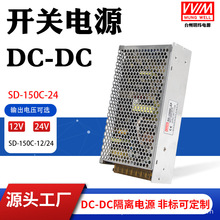 DCDDCֱ150W_PԴSD-150B/150C/150D 12V 24V 48V