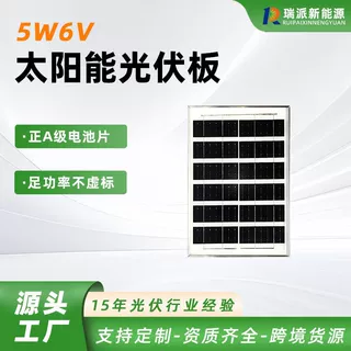 5W6V太阳能供电板户外发电板18V太阳能光伏板露营便携电池充电板