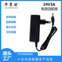 24V3A插墙式电源适配器 电机水泵饮水机净水器72W开关电源