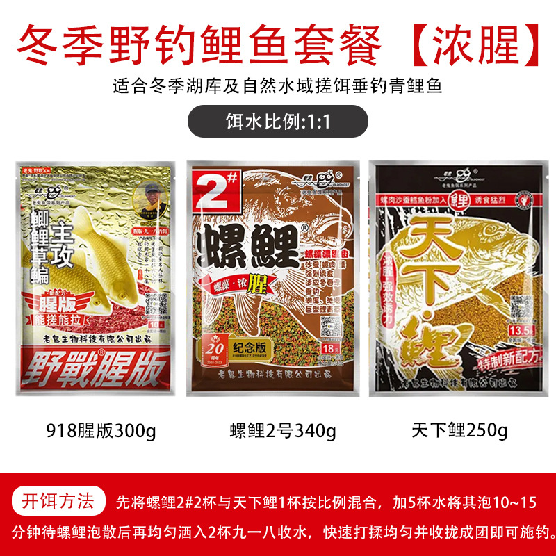 Carpa de invierno: versión a pescado 918 + Carpa de Caracol n. ° 2 + Carpa mundial