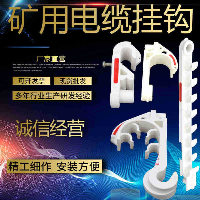 现货电缆挂钩直售,80型电缆挂钩,PVC阻燃抗静电电缆挂钩 五连钩