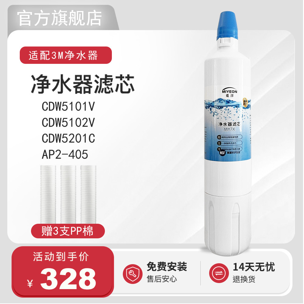 适配3M净水器滤芯CDW5101V 5102 5201活性炭后置主滤芯