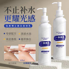 珀美博士美白身体乳烟酰胺保湿补水润肤滋润全身清爽光感身体乳