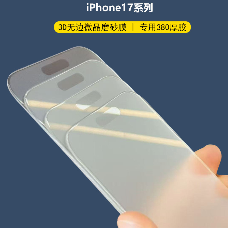 Suitable for iPhone 17 Pro Max Frosted Tempered Film, New Edgeless Microcrystalline Thick Glue Air Phone Screen Protector