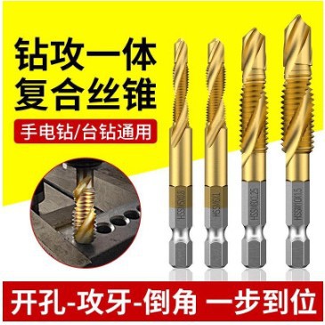 六角柄公制三合一复合丝锥 钻攻倒角一体 机用螺旋攻丝 高速钢