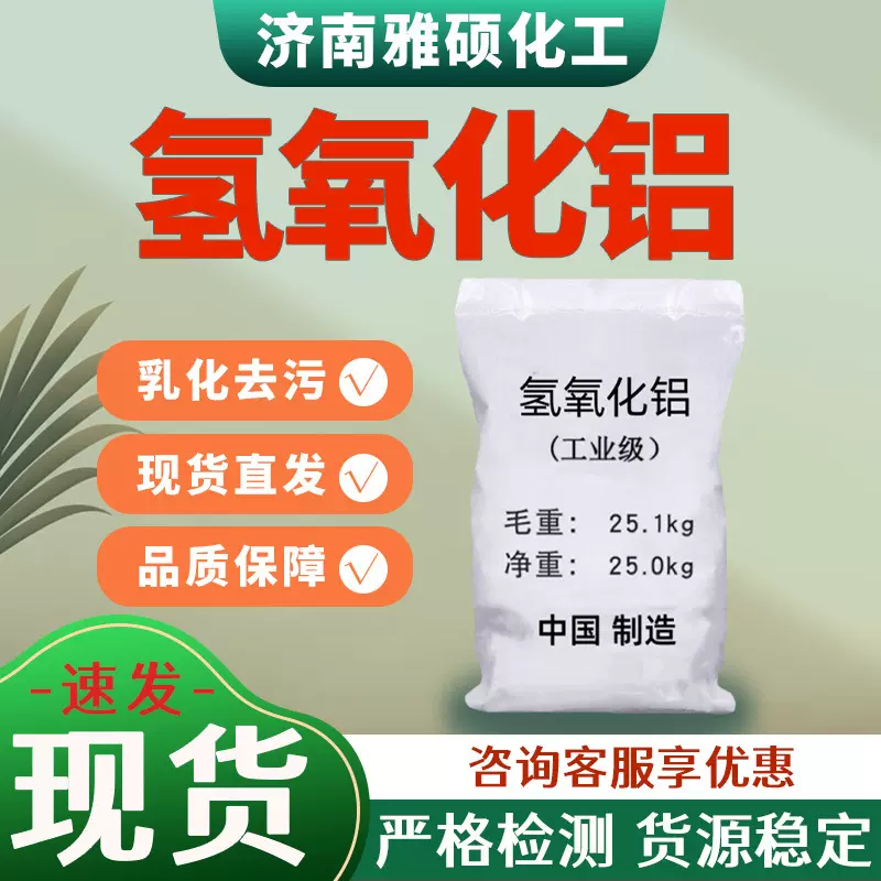 氢氧化铝填料阻燃剂阻燃级防火塑料橡胶用工业级国标氢氧化铝