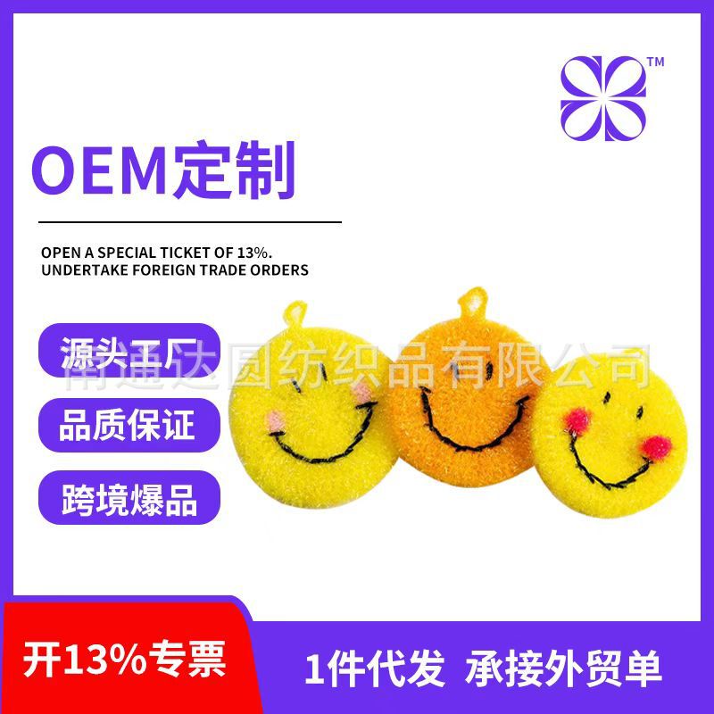 Factory direct South Korea ins wind hand hook thickened no hair, no fading, no oil smiley face dish towel scouring pad