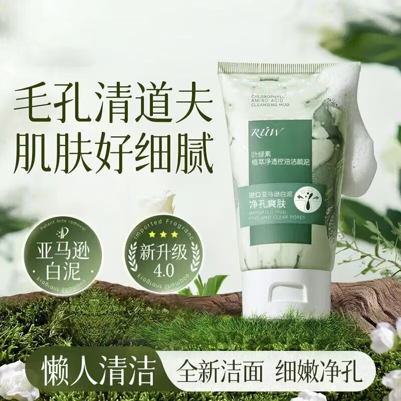 叶绿素洗面奶氨基酸清洁控油温和去黑头收缩毛孔洁面乳女学生正品|undefined