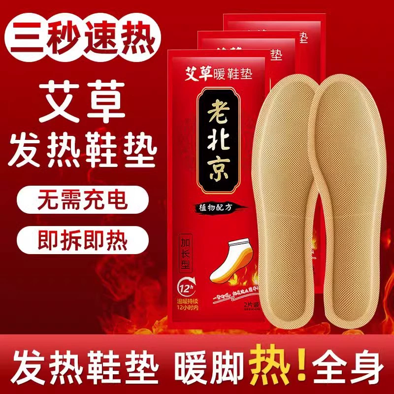 Горячая стелька женская полынь самонагревающаяся стелька согревает ребенка зимой